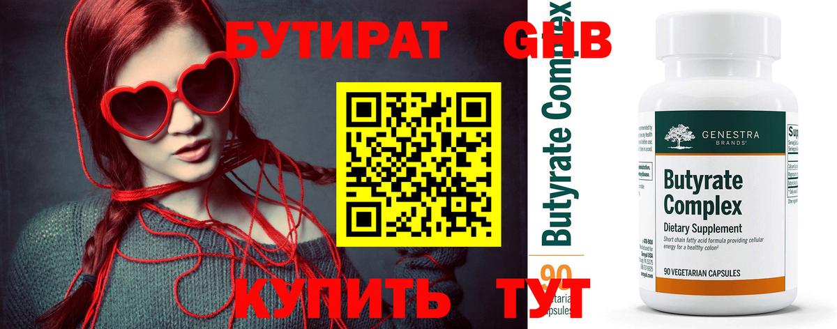 Ртищево  БУТИРАТ GHB  Вход с VPN 