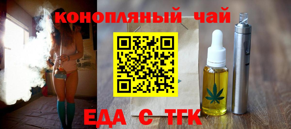Еда ТГК марихуана  Вход с VPN  Ртищево 