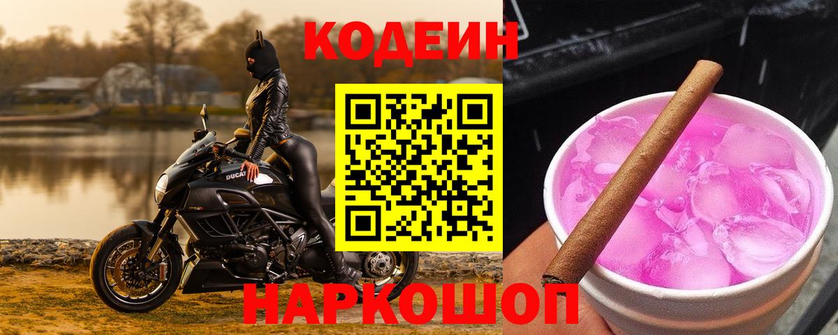 Codein Purple Drank Ртищево