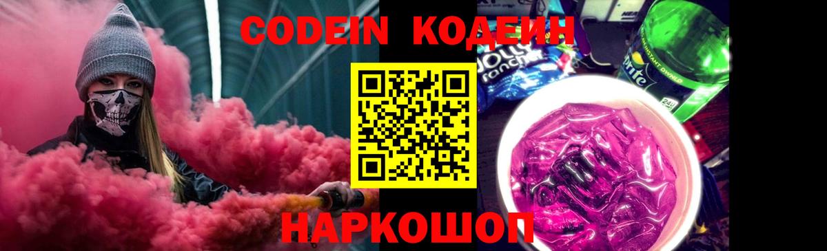 Кодеин напиток Lean (лин)  Вход с VPN  Ртищево  Кодеиновый сироп Lean напиток Lean (лин) 