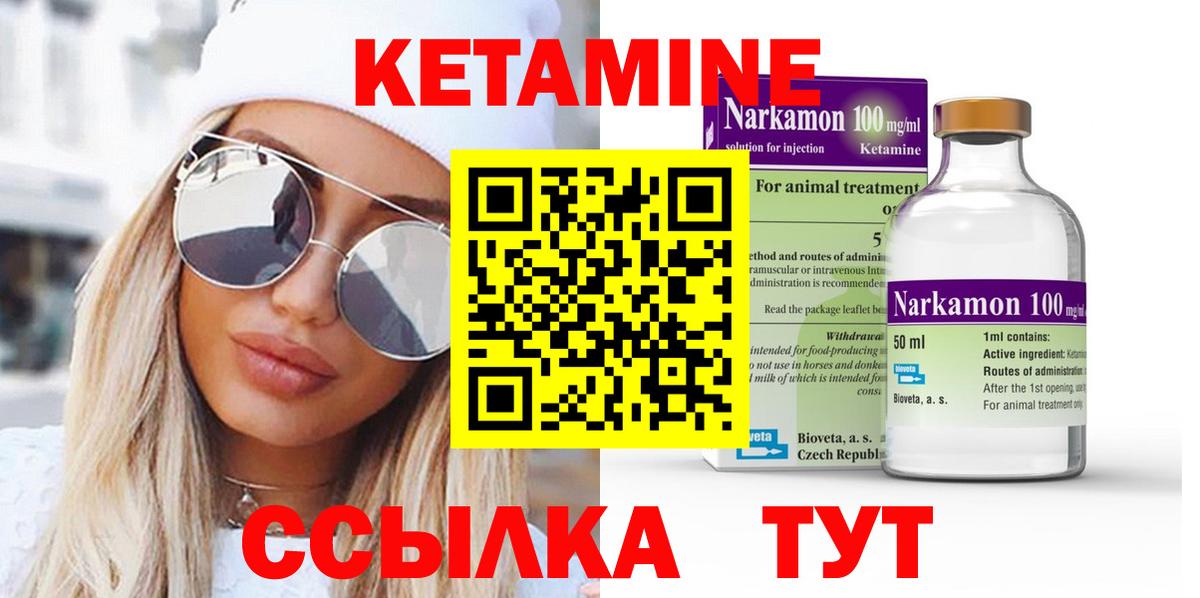 Кетамин VHQ Ртищево