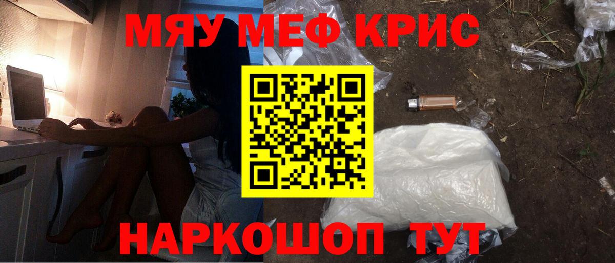 МЯУ-МЯУ  Вход с VPN  Мефедрон мяу мяу  Мефедрон  Ртищево  Мефедрон кристаллы 